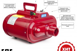Фен компрессор для собак Lan Tun 1090 C