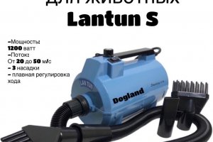 Фен компрессор для собак Lan Tun S